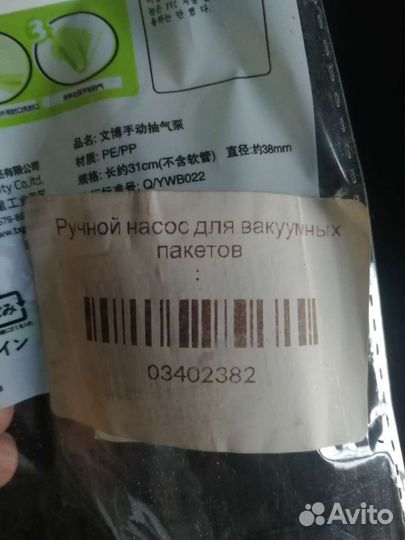 Ручной насос для вакуумных пакетов