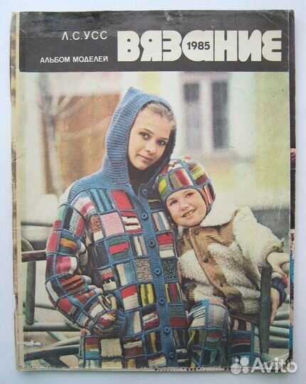 Журналы по вязанию (СССР)