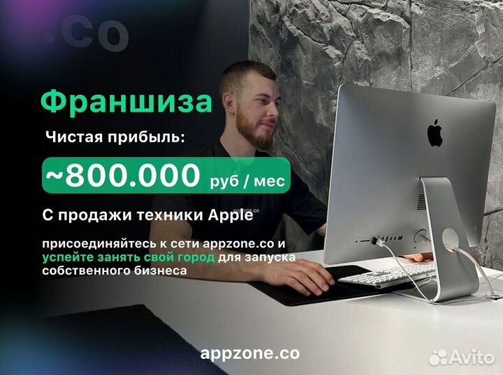 Франшиза appzone.co - магазин техники Apple