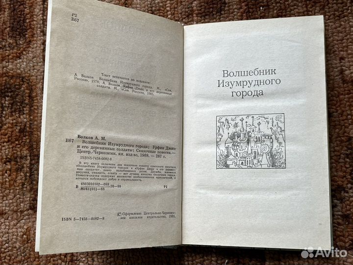 А. Волков Волшебник изумрудного города