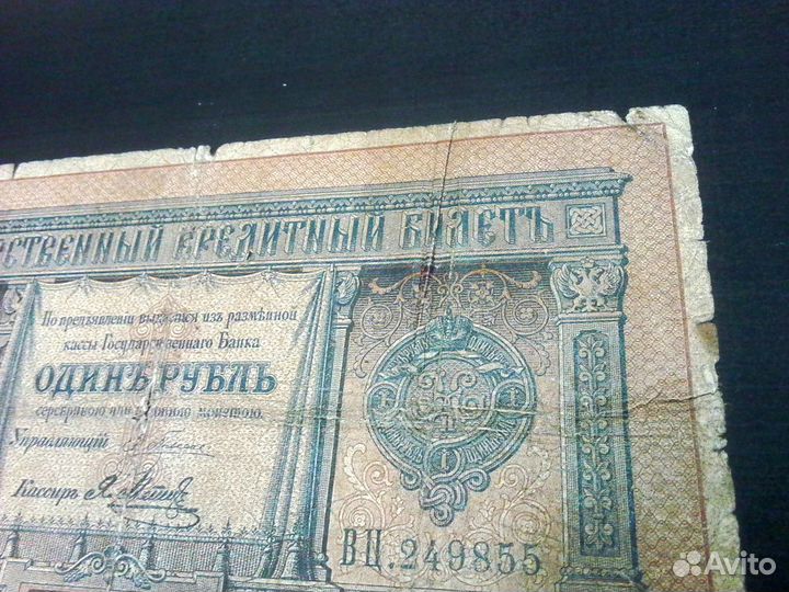 Банкнота 1 рубль 1895 года Э.Плеске - Я.Метц