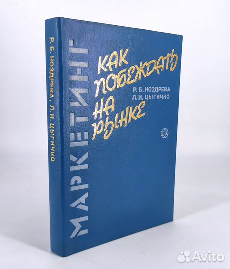 Маркетинг Менеджмент. Цена за три книги