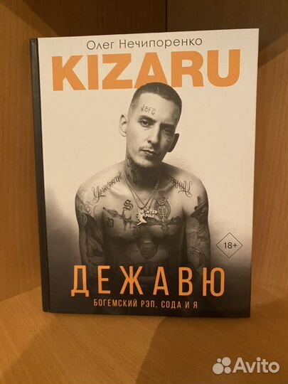 Книга, Багемский реп сода и я