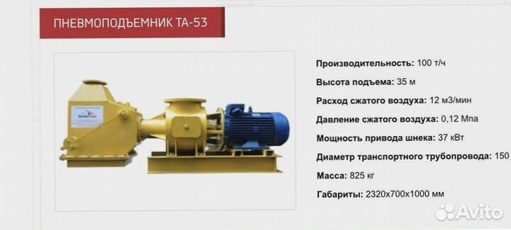 Пневмоподъемник сыпучих материалов та-20А