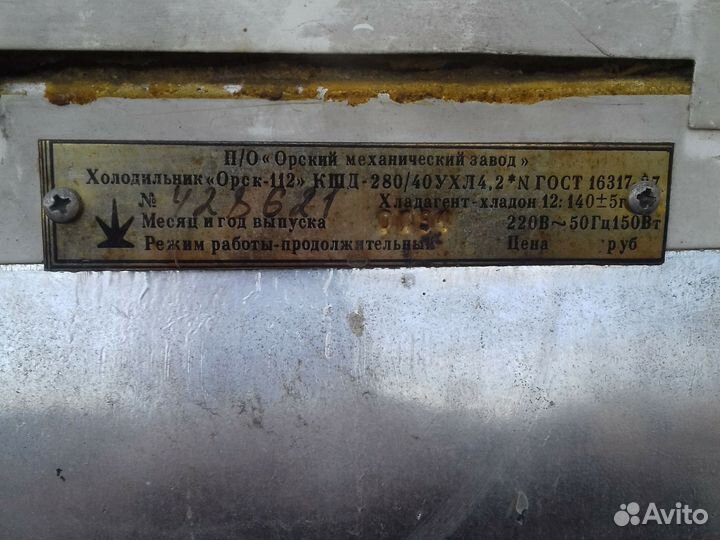 Холодильник орск 2 камерный