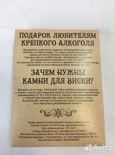 Камни для виски 9 штук