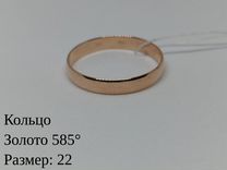 Золотое обручальное кольцо 585 22 (15990)