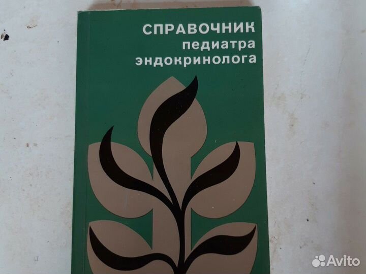 Медицинская литература