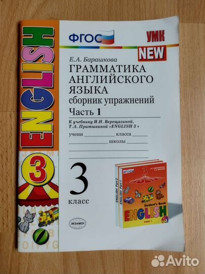 Английский язык 3 класс