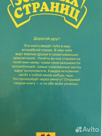 Волшебные сказки зарубежных писателей.250 зс