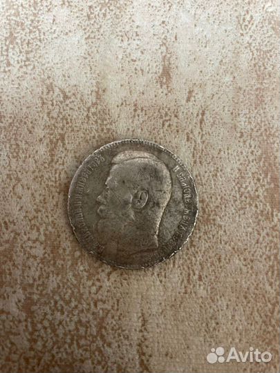 Рубль Николая Второго 1899 г