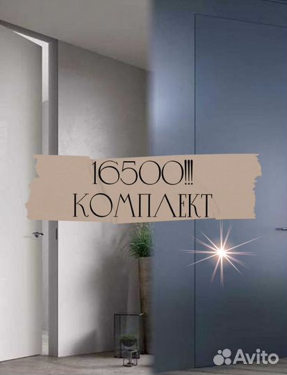 Скрытые двери invisible