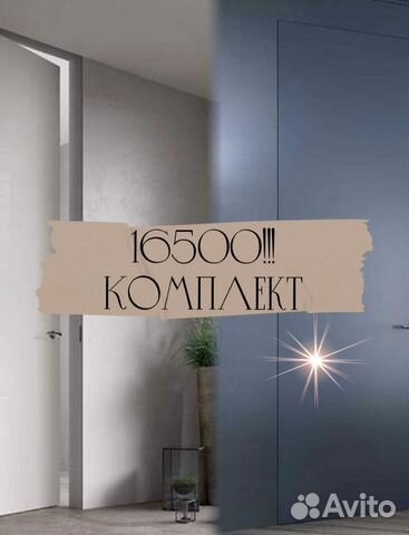 Скрытые двери invisible