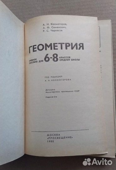 Советские учебники, пропись, тетрадь по математике