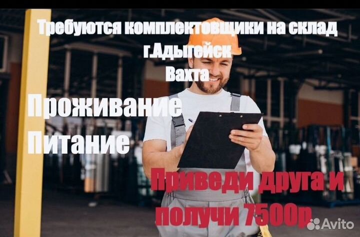 Комплектовщик Вахта в Адыгейск