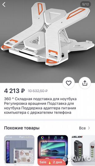 Подставка для ноутбука