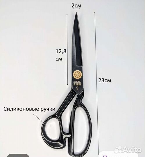 Ножницы портновские профессиональные