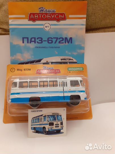 1:43 # 7 Павловский автобус-672М