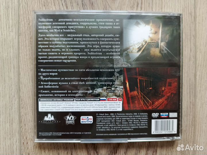 Sublustrum Сублюструм Outcry