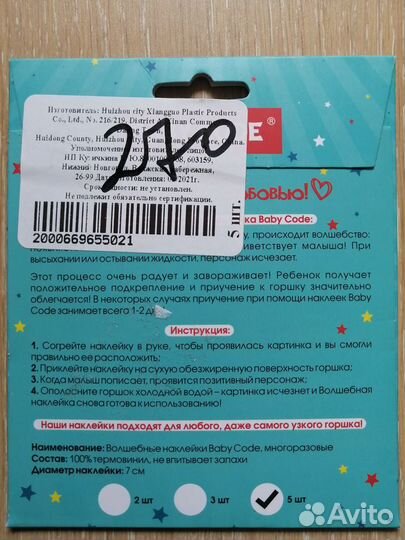 Наклейки для горшка. Приучение к горшку