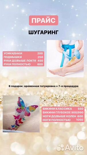 Шугаринг. Брови. Ламинирование ресниц