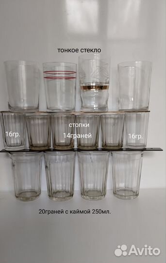 Стаканы, стопки, рюмки СССР