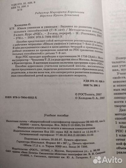 Холодова методическое пособие 2 класс