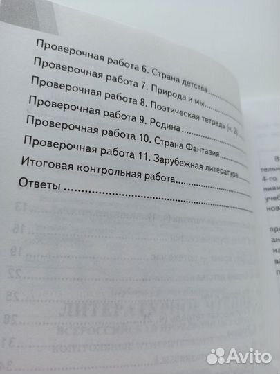 Впр 4 класс литературное чтение