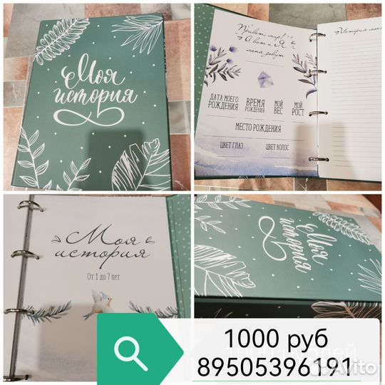 Альбом для малыша