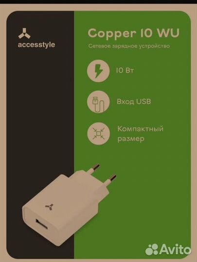 Зарядное устройство 10 Вт
