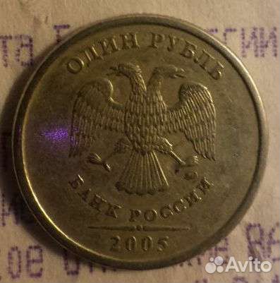 Монета 1р 2005 ммд Редкая - Шт.В