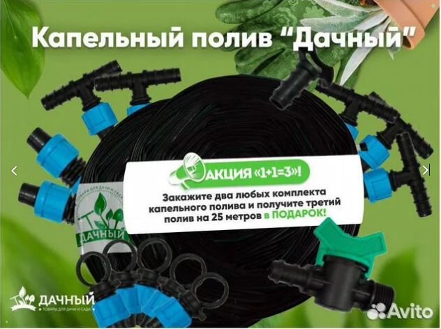 Капельный полив