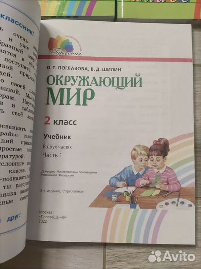 Учебник по окруж.миру 1,2 кл.Поглазова,Шилин