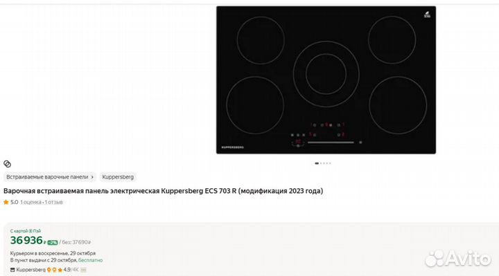 Варочная панель электрическая Kuppersberg ECS 703