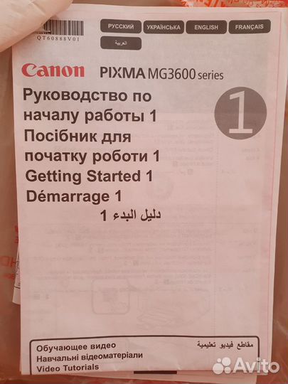 Мфу canon Pixma mg3600