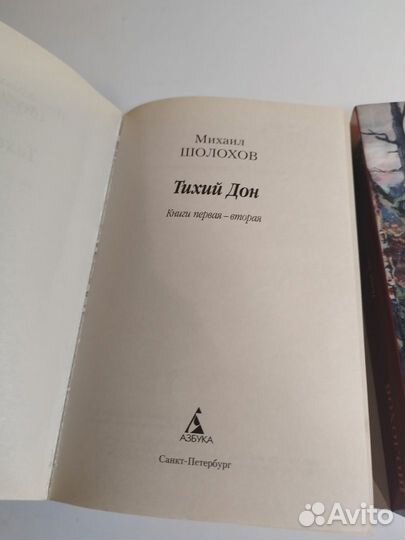 Шолохов 