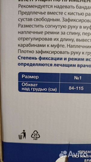 Бандаж для плечевого сустава