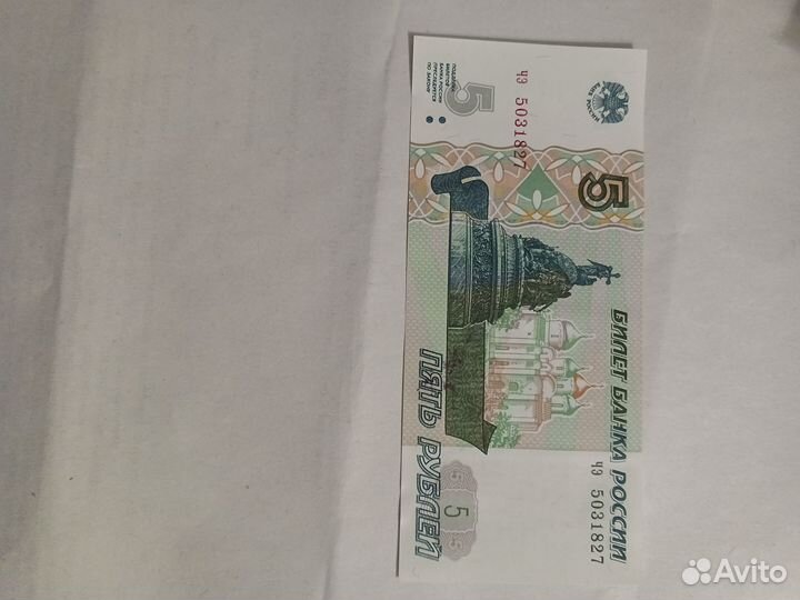 Купюры номиналом пять