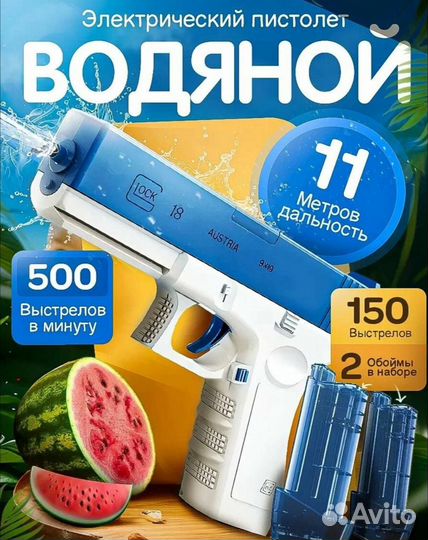 Водный Элетрический пистолет Gun Glock (1+13)