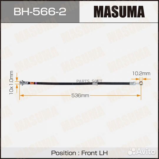 Masuma BH-566-2 Шланг торм. передний