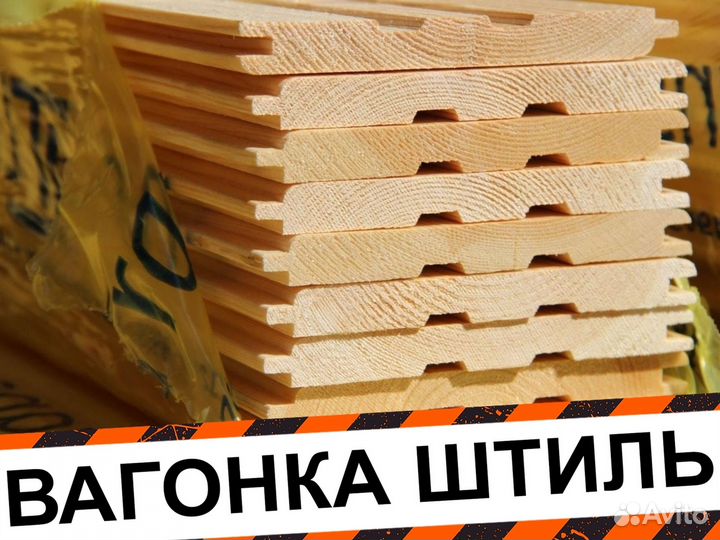 Вагонка штиль