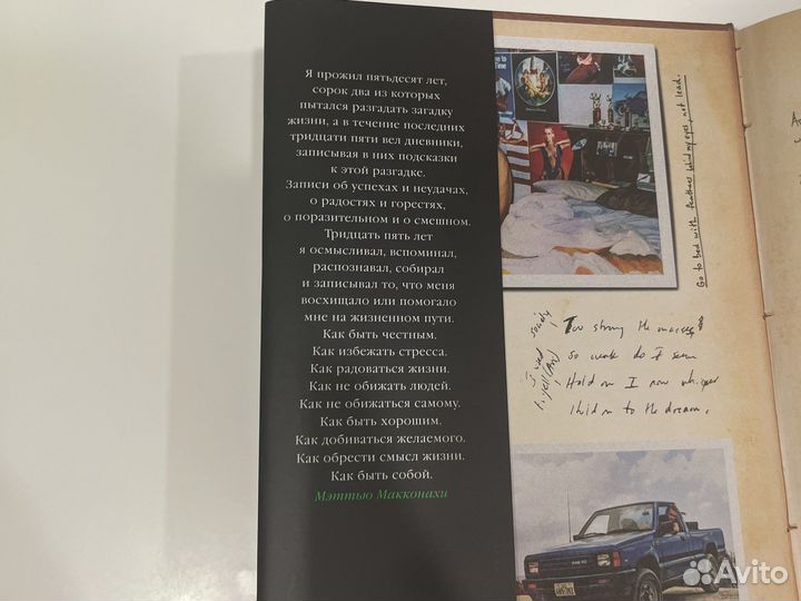 Книга Зеленый свет Мэтиью Макконахи