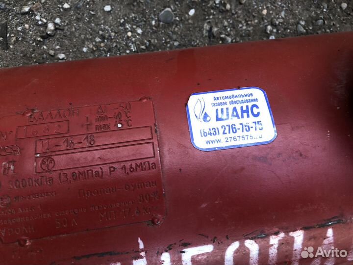 Газовый балон 50л для авто