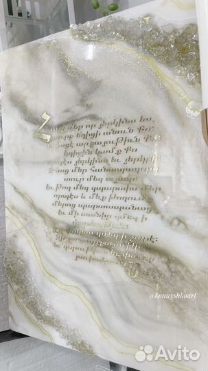 Молитва на армянском языке Отче наш