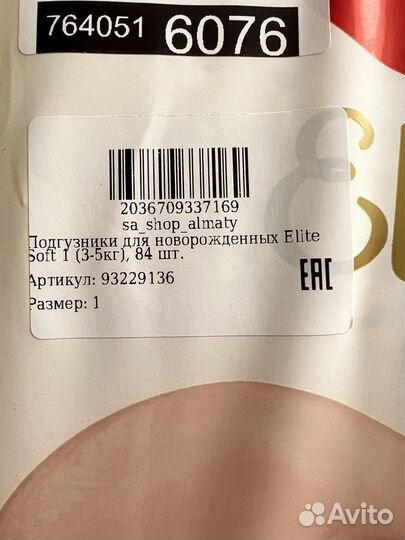 Подгузники 3-5 кг и накладки на грудь