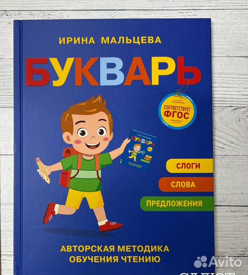 Букварь. Мальцева И.В. 64 стр