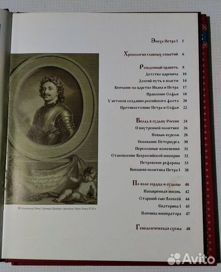 Князья и императоры