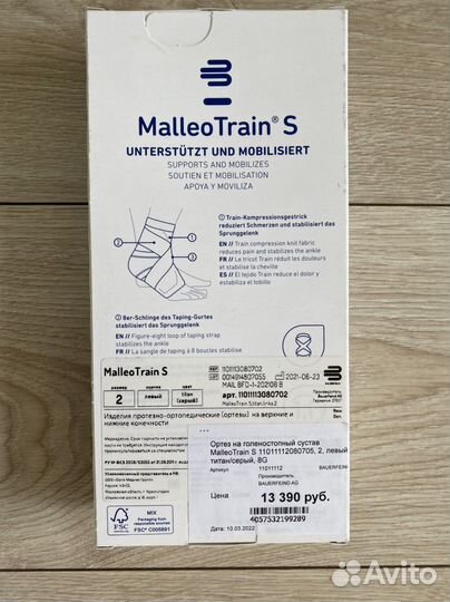 Ортез для голеностопа Malleo Train S