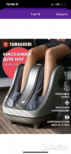 Массажер для ног yamaguchi