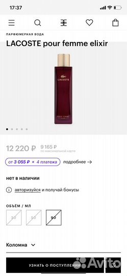 Духи женские Lacoste